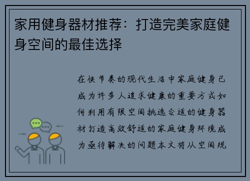 家用健身器材推荐：打造完美家庭健身空间的最佳选择