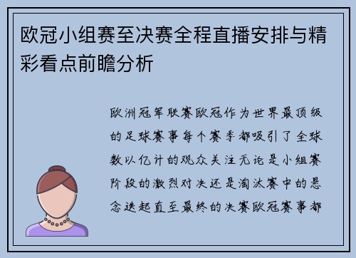 欧冠小组赛至决赛全程直播安排与精彩看点前瞻分析