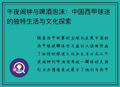 午夜闹钟与啤酒泡沫：中国西甲球迷的独特生活与文化探索