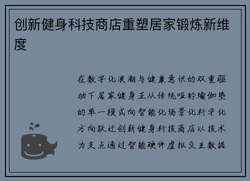 创新健身科技商店重塑居家锻炼新维度