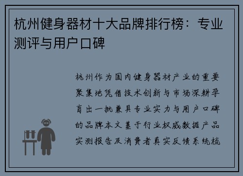 杭州健身器材十大品牌排行榜：专业测评与用户口碑