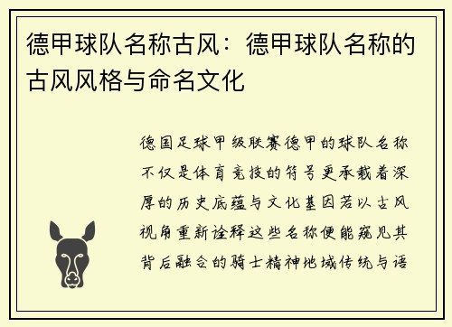 德甲球队名称古风：德甲球队名称的古风风格与命名文化