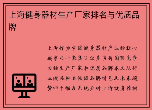 上海健身器材生产厂家排名与优质品牌