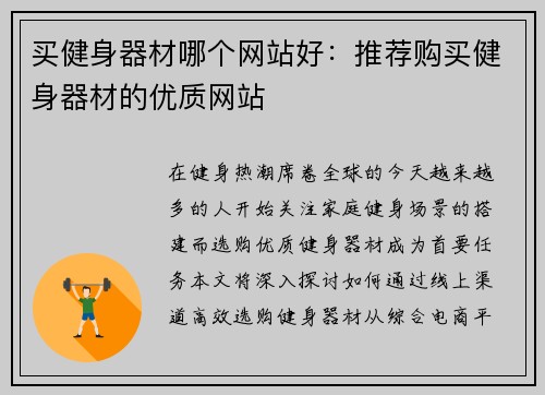 买健身器材哪个网站好：推荐购买健身器材的优质网站