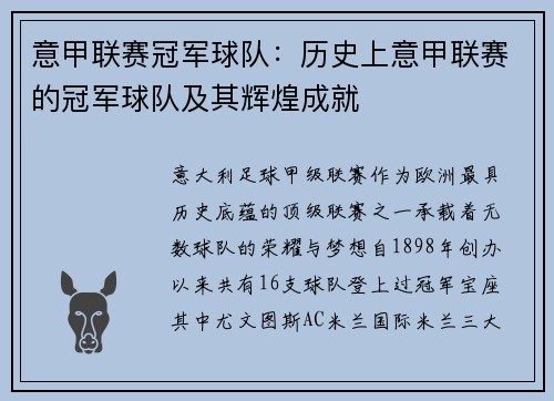 意甲联赛冠军球队：历史上意甲联赛的冠军球队及其辉煌成就