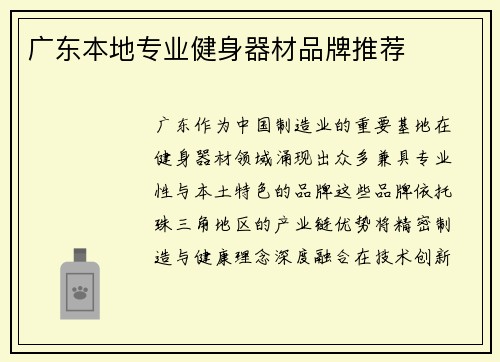 广东本地专业健身器材品牌推荐