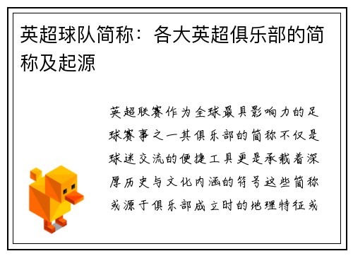 英超球队简称：各大英超俱乐部的简称及起源