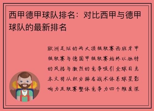 西甲德甲球队排名：对比西甲与德甲球队的最新排名