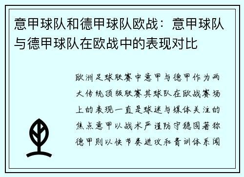 意甲球队和德甲球队欧战：意甲球队与德甲球队在欧战中的表现对比